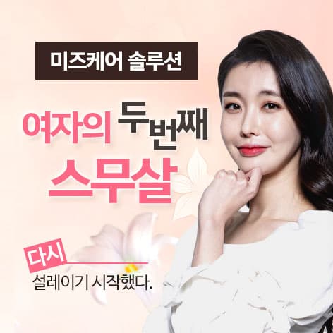 미즈케어 솔루션 2