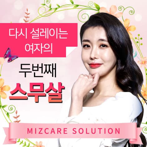 미즈케어 솔루션 7