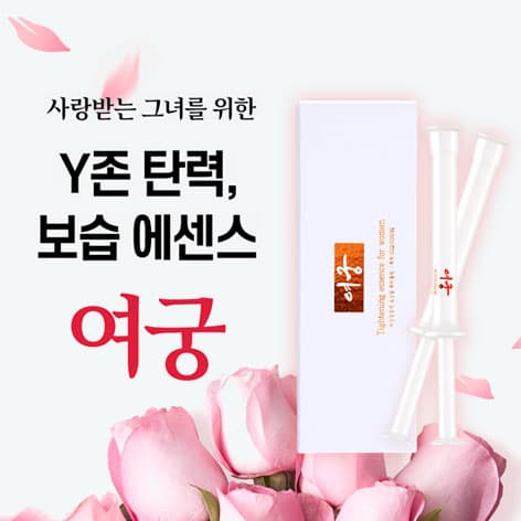 미즈케어 여궁