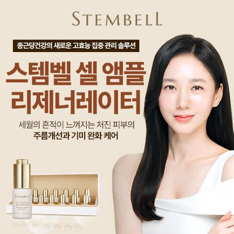 스템벨 자생력 앰플